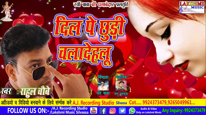 Singer Rahul Choubey Album Dil Pe  Chhudi Chaladeh...