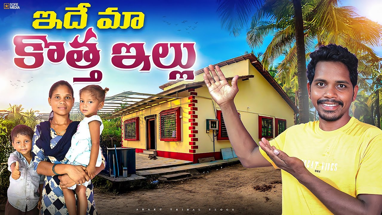 ఇదే మా ఇల్లు ఎలా ఉంది 😊☘️మొదటి రోజే మాకు దోమలు సుక్కలు చూపించాయి 😢|| Araku Tribal Vlogs ❤️