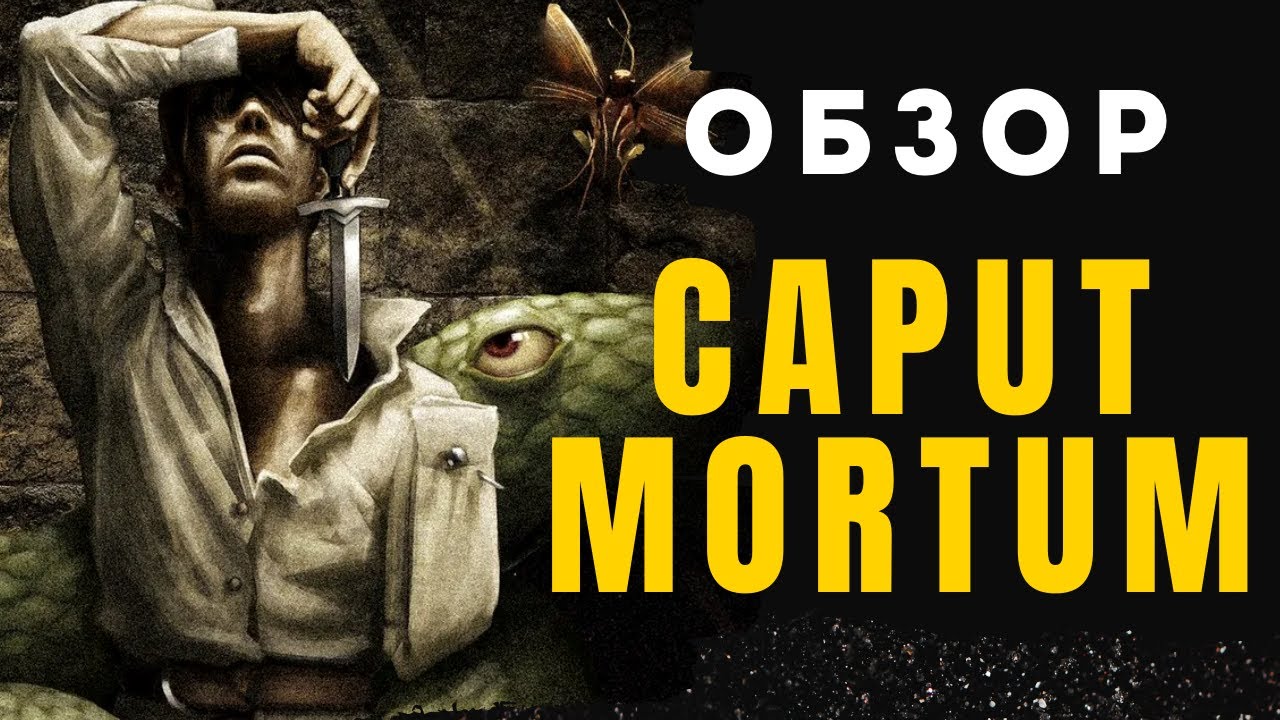 «Caput Mortum» — стоит ли играть? Обзор нового инди-хоррора