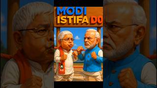 Modi Istifa | Modi Retirement | Lalu Vs Modi Funny Comedy Satire 🤣