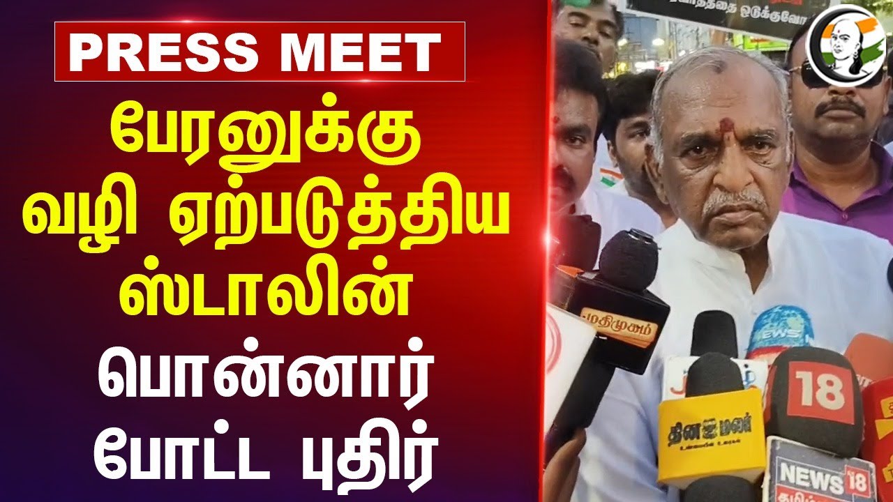 பேரனுக்கு வழி ஏற்படுத்திய Stalin Pon Radhakrishnan Pressmeet | BJP |  Nainar Nagendran | Annamalai