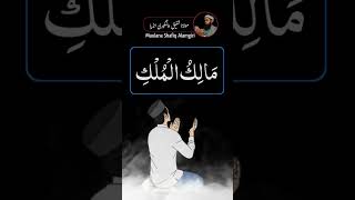 परेशानी और मुसीबत दूर करने का वज़ीफ़ा#Shafiqalamgiri 