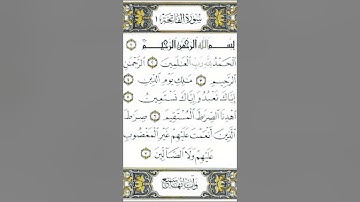 السبع المثاني | سورة الفاتحة مرتل | بصوت الشيخ ربيع عثمان الأسود