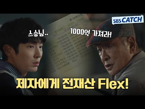 [3-4회 핵심요약] 이준기에게 전재산 1000억 FLEX 해버린 경매의신 이순재💲 은혜갚는거 아니겠어~ #어게인마이라이프 #SBSCatch