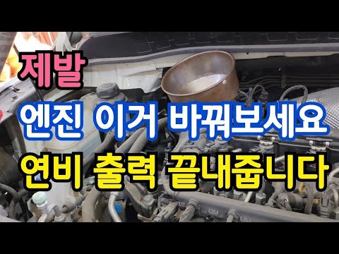 If you change this, the fuel economy output is amazing