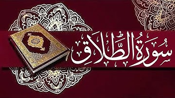 Surah At-Talaq By Sa'ud Ash Shuraym | With Arabic Text (HD) | 65 سورة الطلاق |