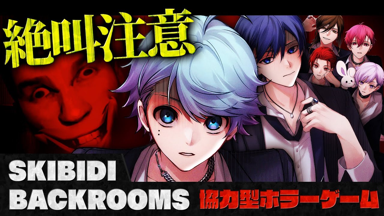 【絶叫確定】ビビったら黒歴史公開…6人協力型ホラゲやってきます👻【いれいすファンミーティング】