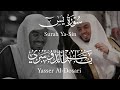 ياسر الدوسري   مقطع روعة من سورة يس بالمقام العراقي                                                نجومي