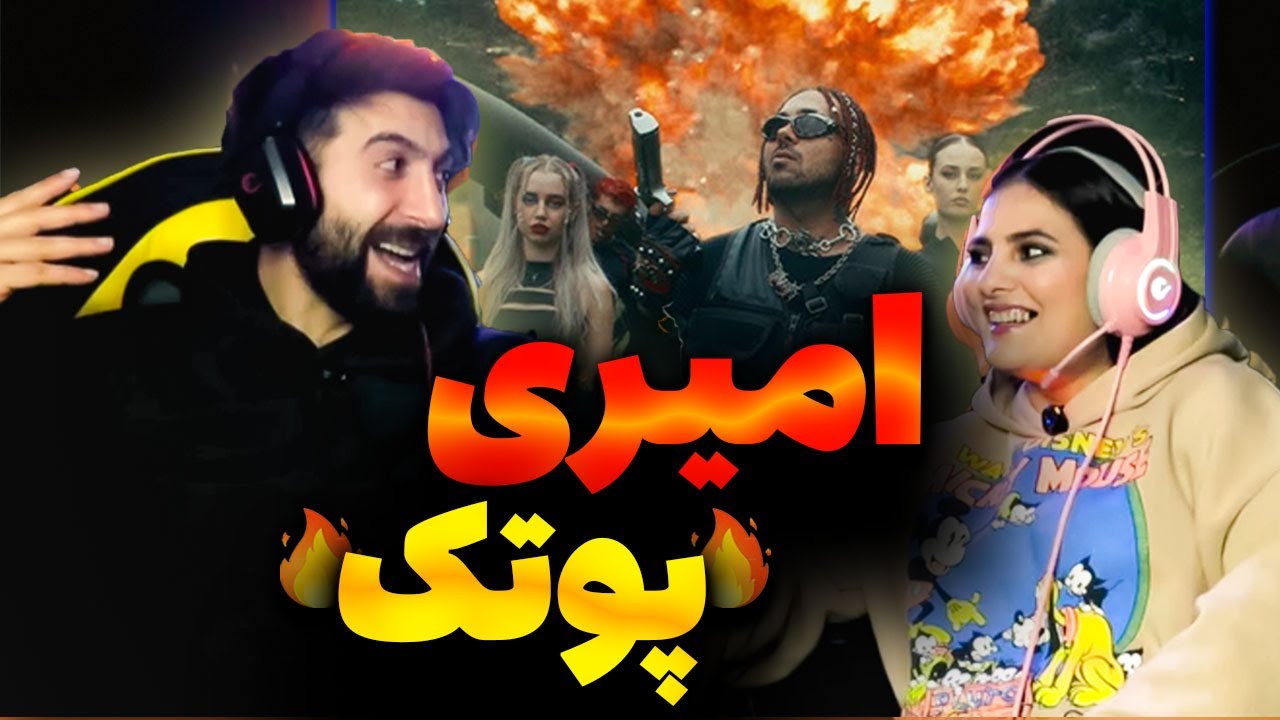 PUTAK - AMIRI "reaction" / 🔥بالاخره " امیری" پوتک رو دیدیم