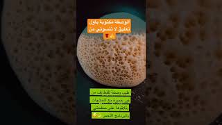 #اكسبلور #انجح_وصفة_للقطايف#ترند #وصفات #food #عشاءلذيذ #cookingideas #طبخ #cooking #حلويات#katayif