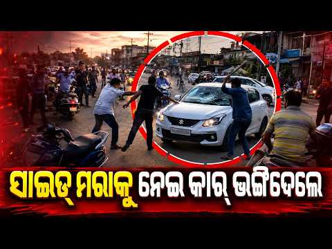 Nimapada Dadagiri: Car Vandalized & Youths Attacked Over Road Dispute; Viral Video | Argus News