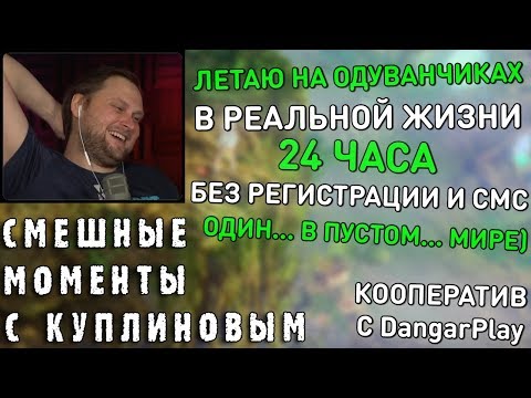 Видео: СМЕШНЫЕ МОМЕНТЫ С КУПЛИНОВЫМ #70 - Apex Legends & LOST ARK (СМЕШНАЯ НАРЕЗКА)