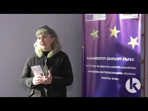 საინფორმაციო შეხვედრა DCFTA საკითხებზე გურჯაანში