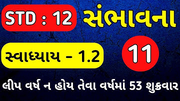 STD 12 STAT PART 2 CH 1 SWADHYAY 1.2 | STAT PART 2 CH 1 SWADHYAY 1.2 Que 11 | FIRST EXAM IMP