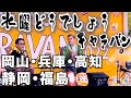 【イッキ見】水曜どうでしょうキャラバン逆打ちでイッキ見!