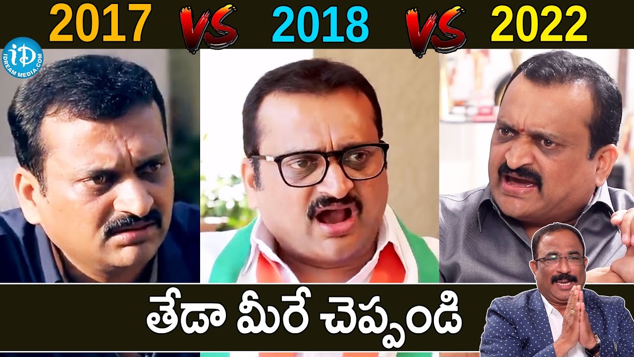 తేడా మీరే చెప్పండి..Bandla Ganesh Exclusive interview 2017 To 2022 Differences | iDream Nagaraju