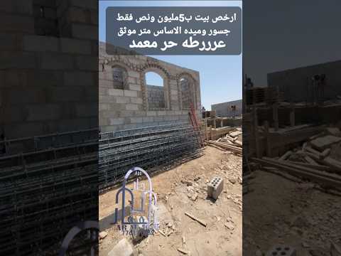 منزل للبيع في صنعاء عرطه فقط5مليون ونص اعلان1512 لتواصل776111682 اليمن صنعاء التفصيل في الوصف