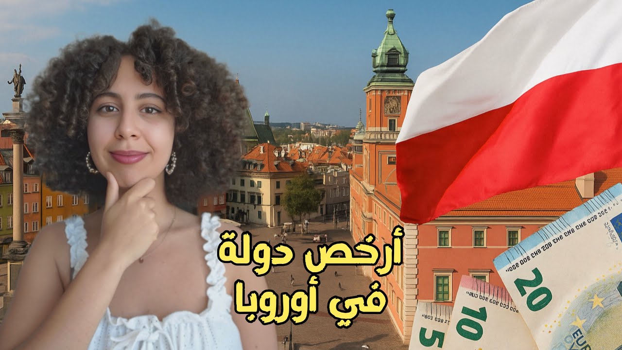 ها شنو خاصك تعرف على الدراسة في بولندا في 2026