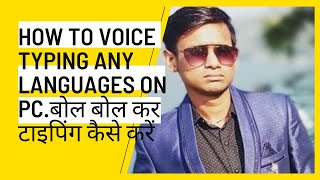 Voice typing software in Hindi | How to Voice typing any languages | बोल बोल कर टाइपिंग कैसे करें screenshot 2