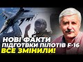 ⚡Важливо! Зайде ЕСКАДРИЛЬЯ F-16, перші пілоти БУДУТЬ ГОТОВІ під… що з цивільною авіацією?| РОМАНЕНКО