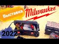Новинки Milwaukee 2022