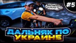 Дал погазовать ребятам | Тест-драйв Voge 300rr | Дальняк в Одиночку по Украине #5