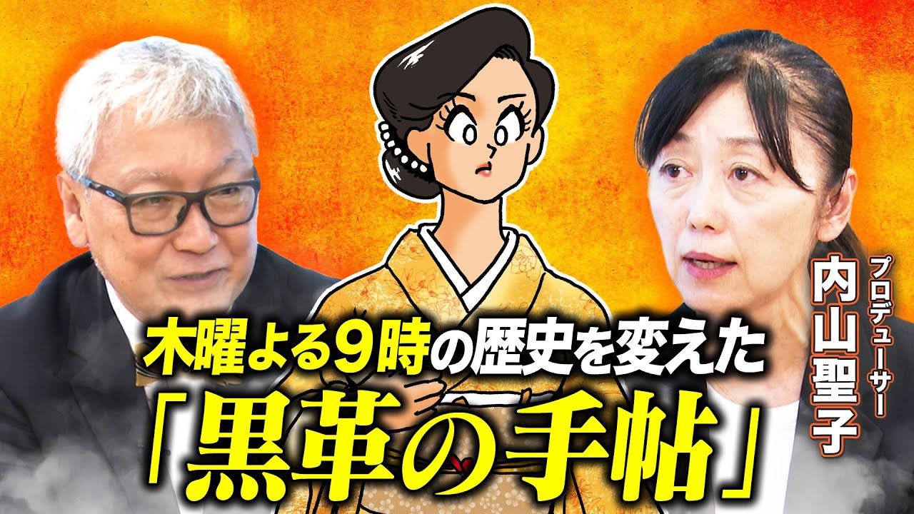 黒革の手帖】米倉涼子を主演に抜擢した驚きの理由とは！？