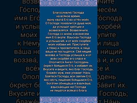 33 псалом