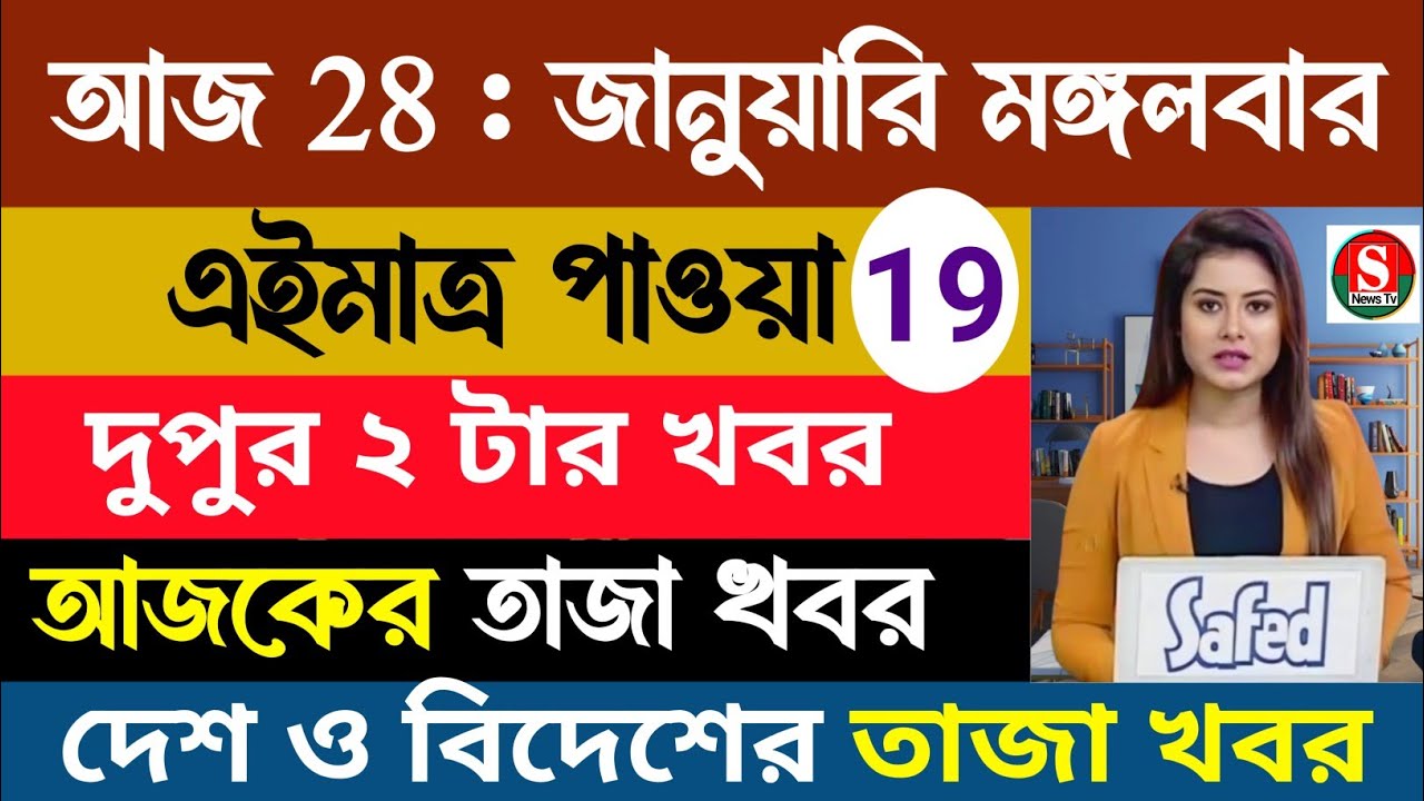 26 January 2026 Akashvani Live News | আজকের তাজা সংবাদ | Full News Bulletin | NewsTv