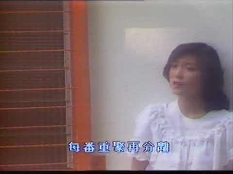 遺忘歌手-鮑翠媚  有一日忘掉我