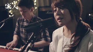 解偉苓 - 放逐愛情 | 樂人Session chords