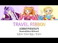아이카츠 극장판 TRAVEL RIBBON 풀버전 가사