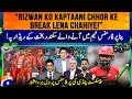 "Rizwan should step down from captaincy and take a break?" | Sports Floor |@geonews​