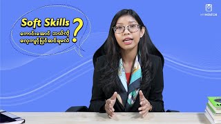 How To Improve Soft Skills | My Mentor screenshot 3