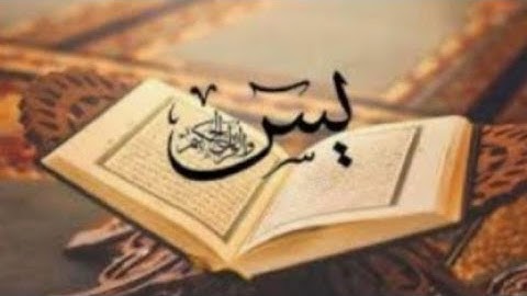 سورة يس بدون حقوق النشر للشيخ بدر التركي صوت رائع جدا