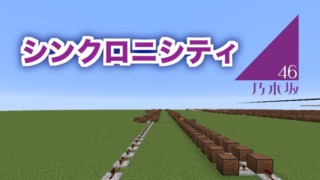 欅坂46 ガラスを割れ 音符ブロックで演奏 マイクラ Minecraft Youtube