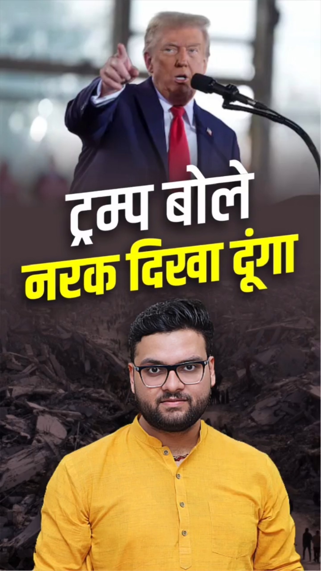 Donald Trump बोले नरक दिखा दूंगा ??  #kumargauravsir    #utkarshclasses   #ytshorts