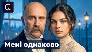 SenseMinistry – Мені однаково, чи буду... (Ethno Rework)