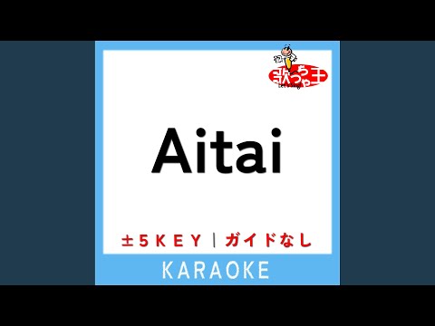 Aitai -2Key (原曲歌手:加藤ミリヤ)