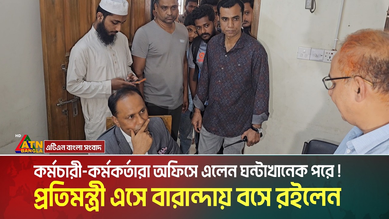 ভূমি প্রতিমন্ত্রী এসে বারান্দায় বসে রইলেন, কর্মচারী-কর্মকর্তারা এলেন ঘন্টাখানেক পরে ! Kayser Kamal