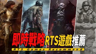 10款Steam上好玩的即時戰略遊戲推薦-RTS Games 001