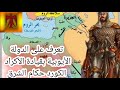 الدولة الأيوبية الكردية الكورد حكام بلاد الشام ومصر