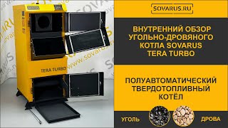 Внутренний обзор полуавтоматического угольно дровяного котла Соварус Тера Турбо