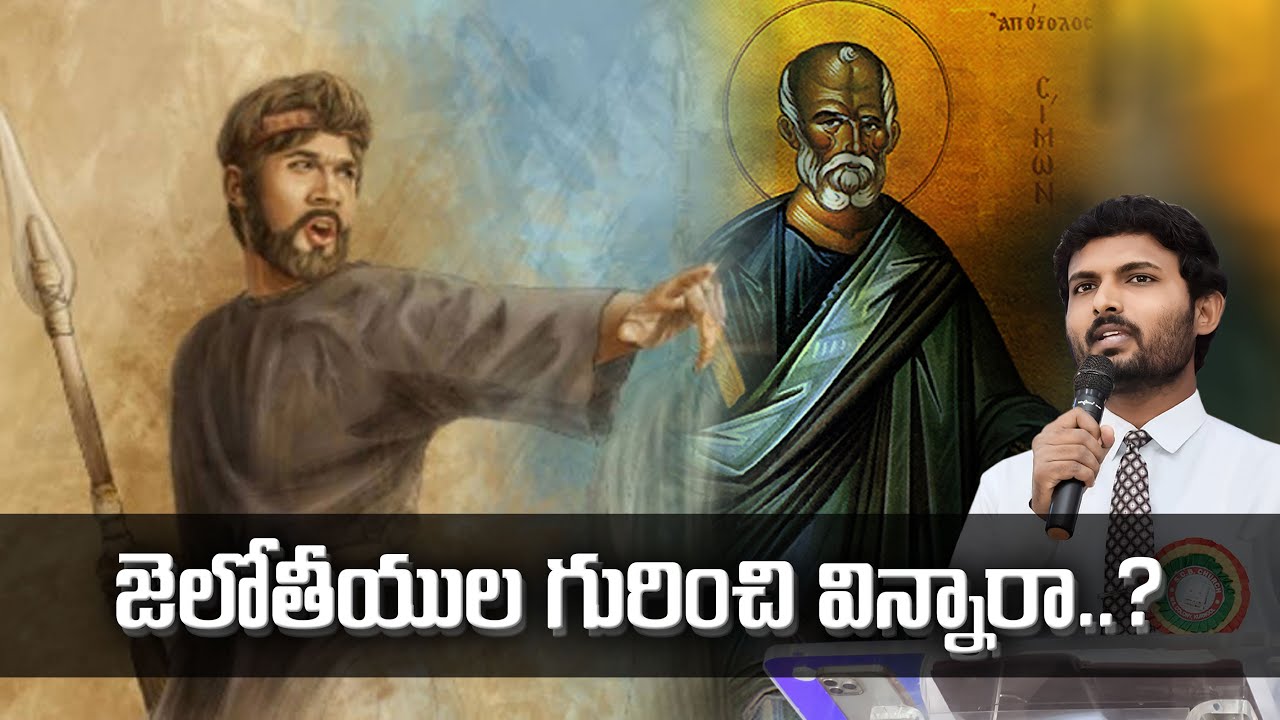 జెలోతీయులు || ప్రభువు శిష్యులలో చేరిన - మనసు మారిన తీవ్రవాది || Full Story || Bro Sunny Raj Kodavati