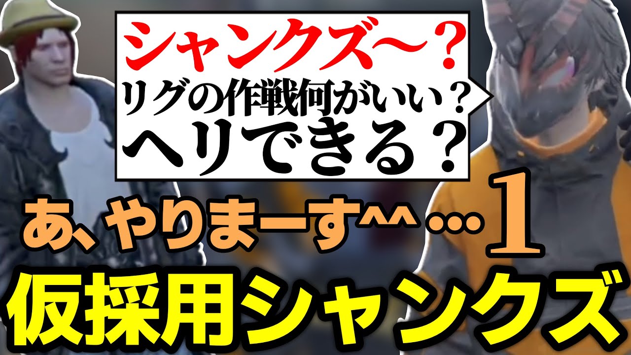 【ストグラ】ノーリミメンバーが生意気を言った数を数えてる仮採用のシャンクズwww【ゆふな/ノーリミット】
