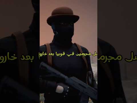 افضل مجرمين في فوبيا خاروش Gta خاروش قراند دربحه