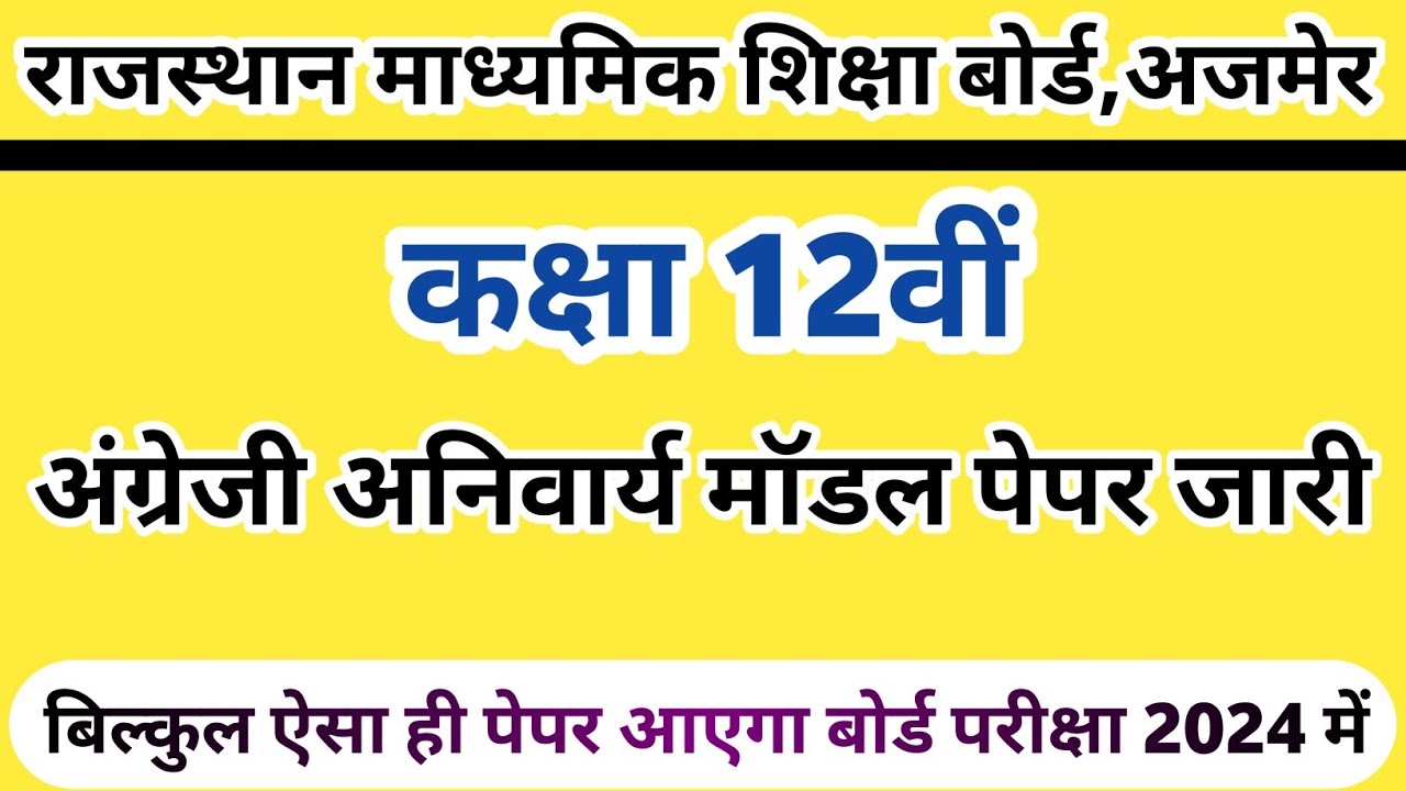 Class 12 English Modal Paper 2024 Class 12 English Blueprint 2024 class-12-english-modal-paper-2024-class-12-english-blueprint-2024