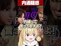 柊ツルギから内通疑惑をかけられてしまうとおこ【とおこ／切り抜き】#とおこ