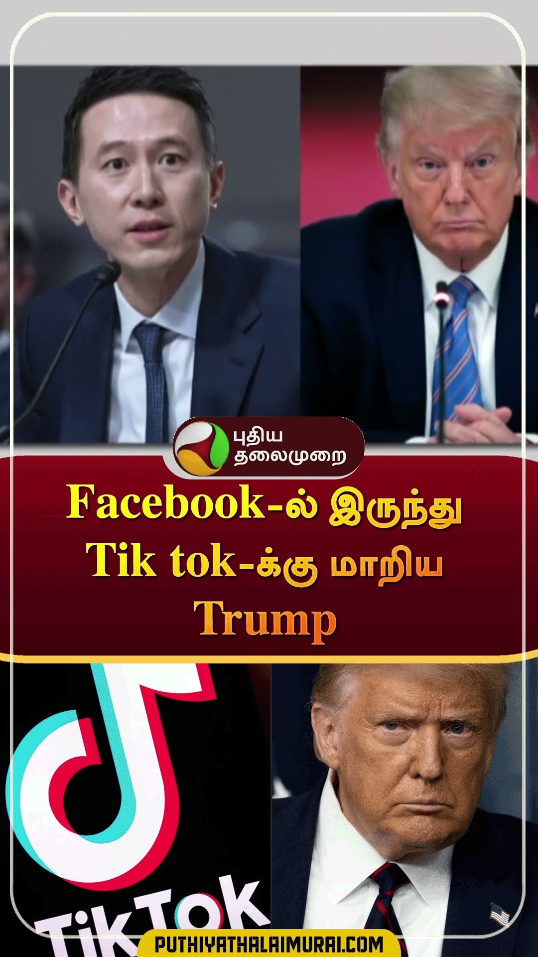 Facebook-ல் இருந்து Tik tok-க்கு மாறிய Trump | #shorts | #donaldrump | #facebook | #tiktok