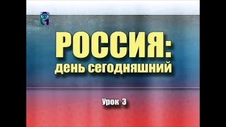 Урок 3. Россия в современном геополитическом пространстве Урок 3. Россия в современном геополитическом пространстве